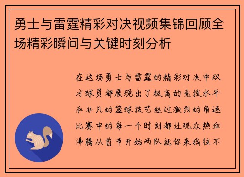 勇士与雷霆精彩对决视频集锦回顾全场精彩瞬间与关键时刻分析