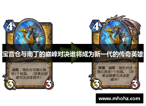 宝音仓与南丁的巅峰对决谁将成为新一代的传奇英雄